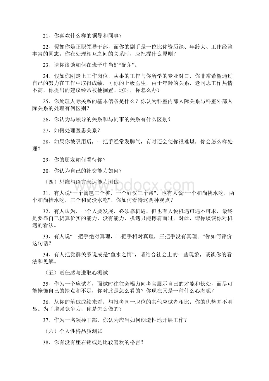 医院面试常见问题.docx_第2页