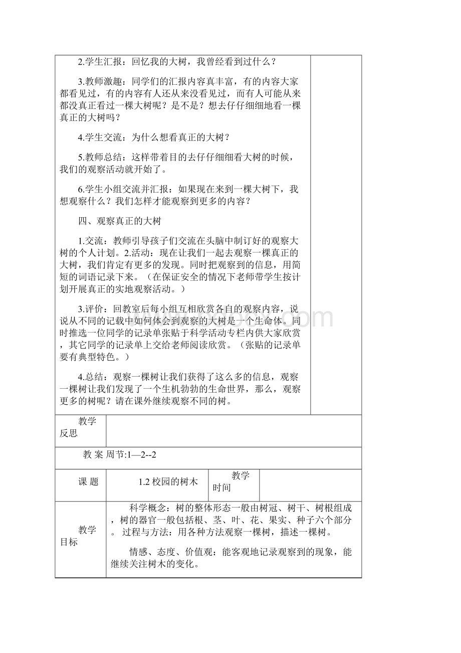 教科版三年级科学上册电子教案.docx_第2页