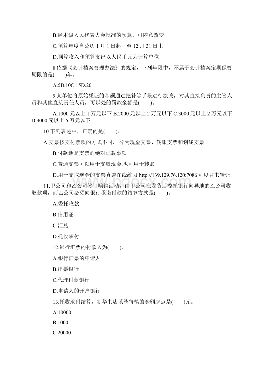 河北会计从业资格考试之财经法规真题题库模拟卷四十八.docx_第2页