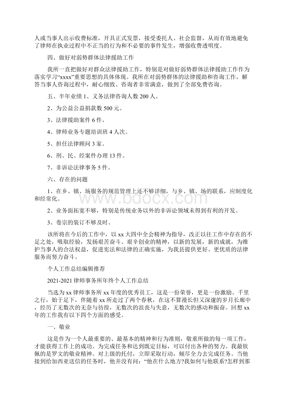 律师事务所年终个人工作总结律师事务所度工作总结Word文件下载.docx_第2页