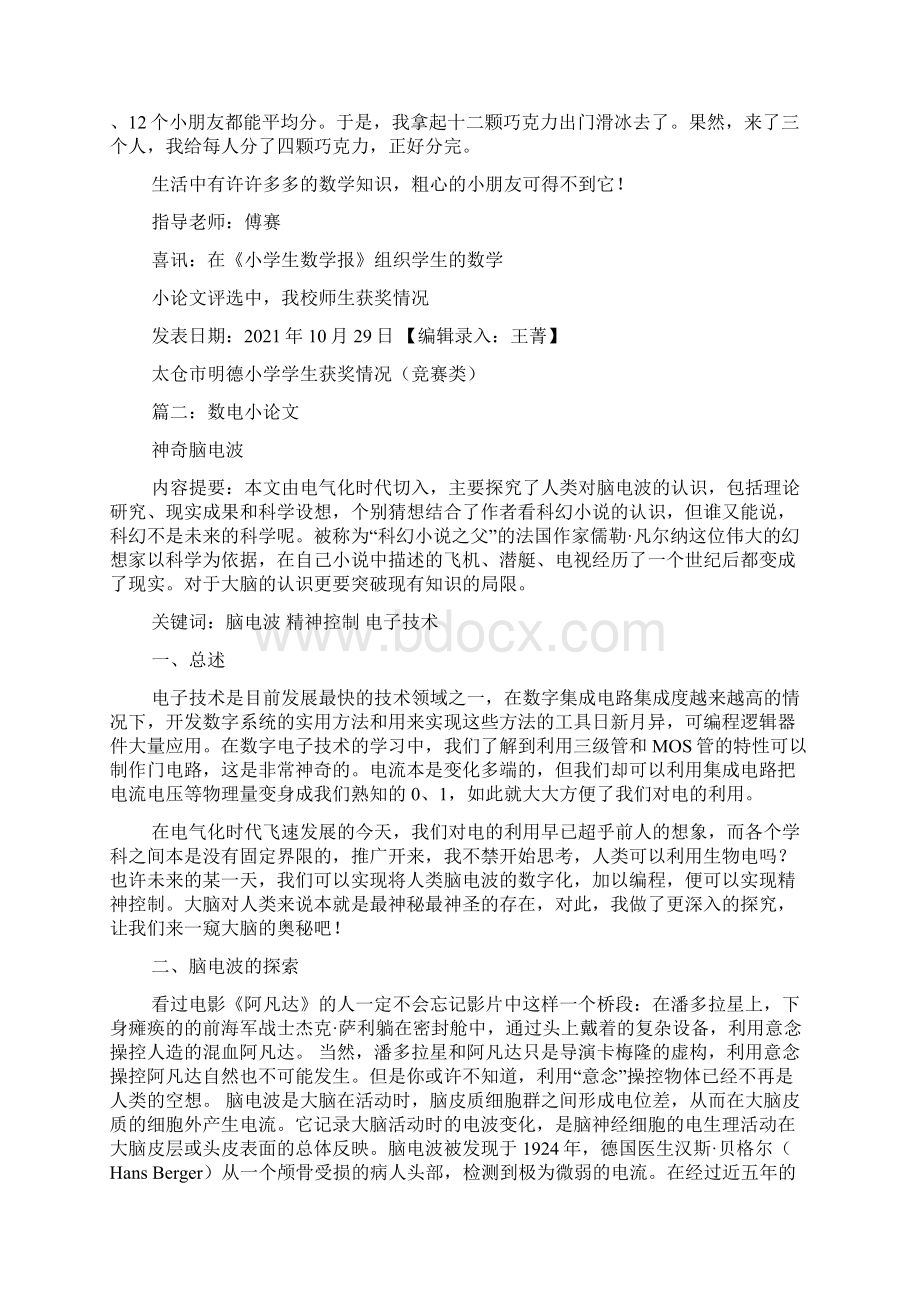 科普小论文200字Word文档格式.docx_第3页