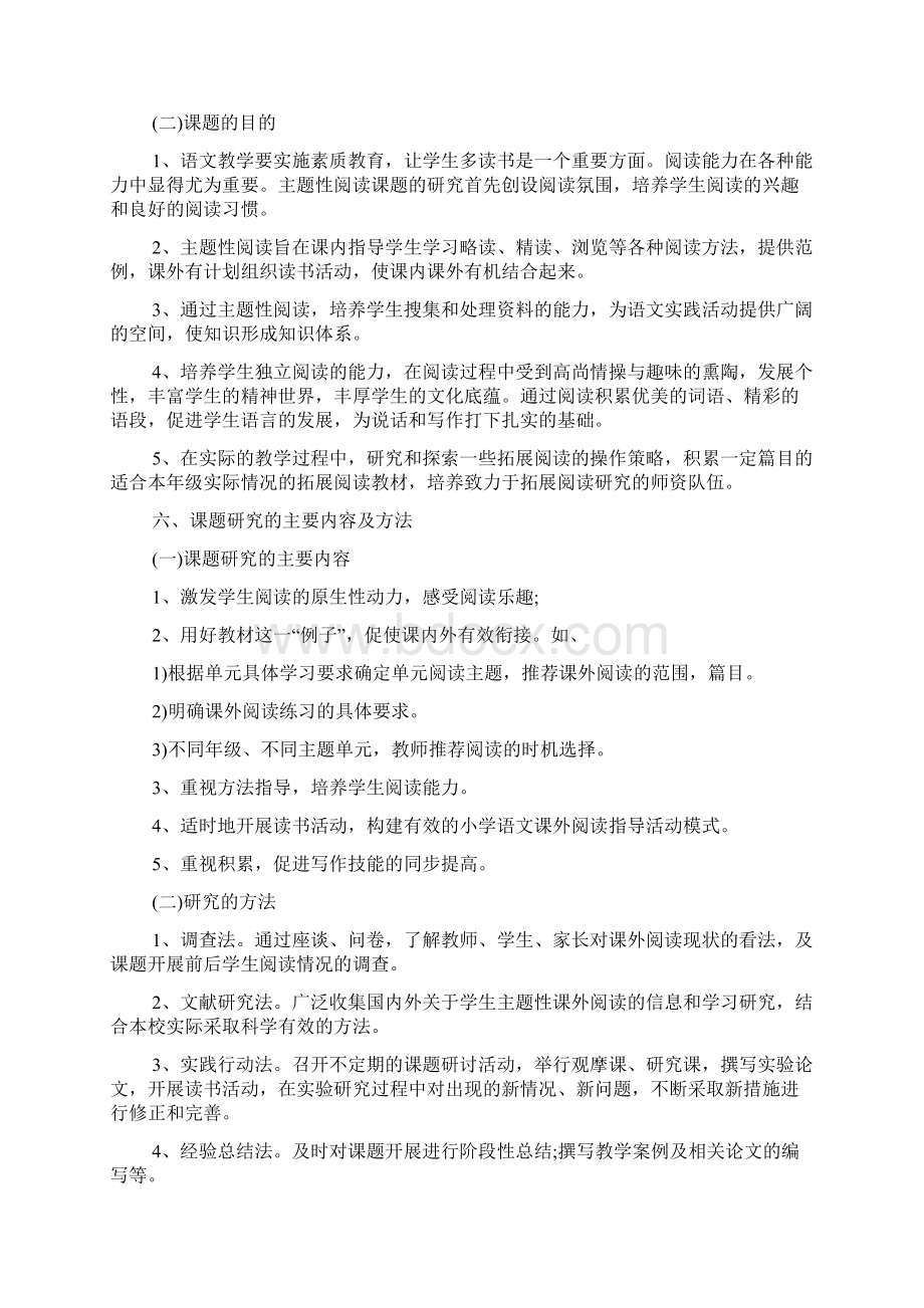 小学语文教育课题研究开题报告.docx_第3页