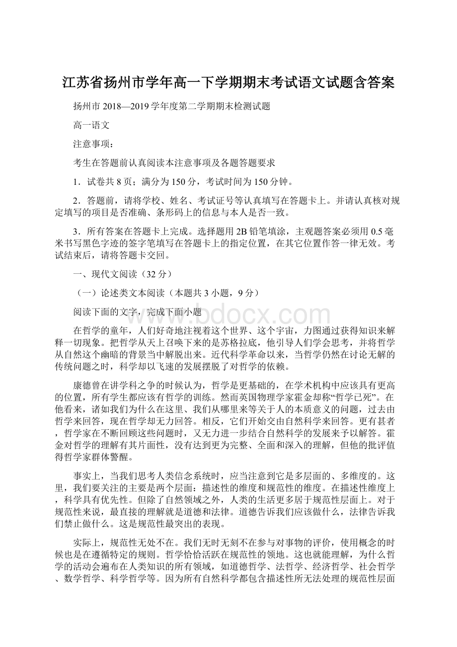 江苏省扬州市学年高一下学期期末考试语文试题含答案.docx