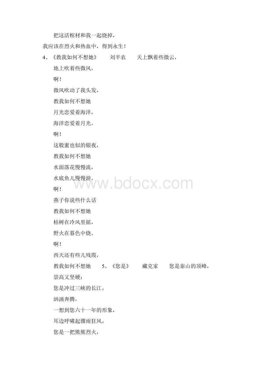 现代爱国诗歌Word格式文档下载.docx_第3页