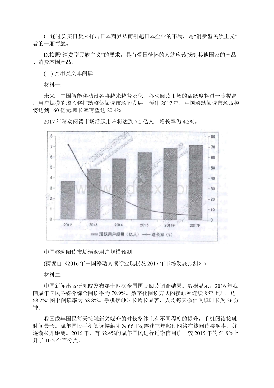 河北省衡水中学届高三上学期八模考试语文试题.docx_第3页