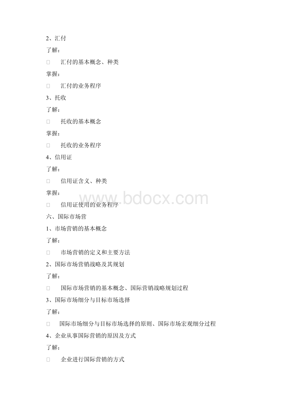 国际贸易业务员职业资格认证考试大纲Word格式文档下载.docx_第3页