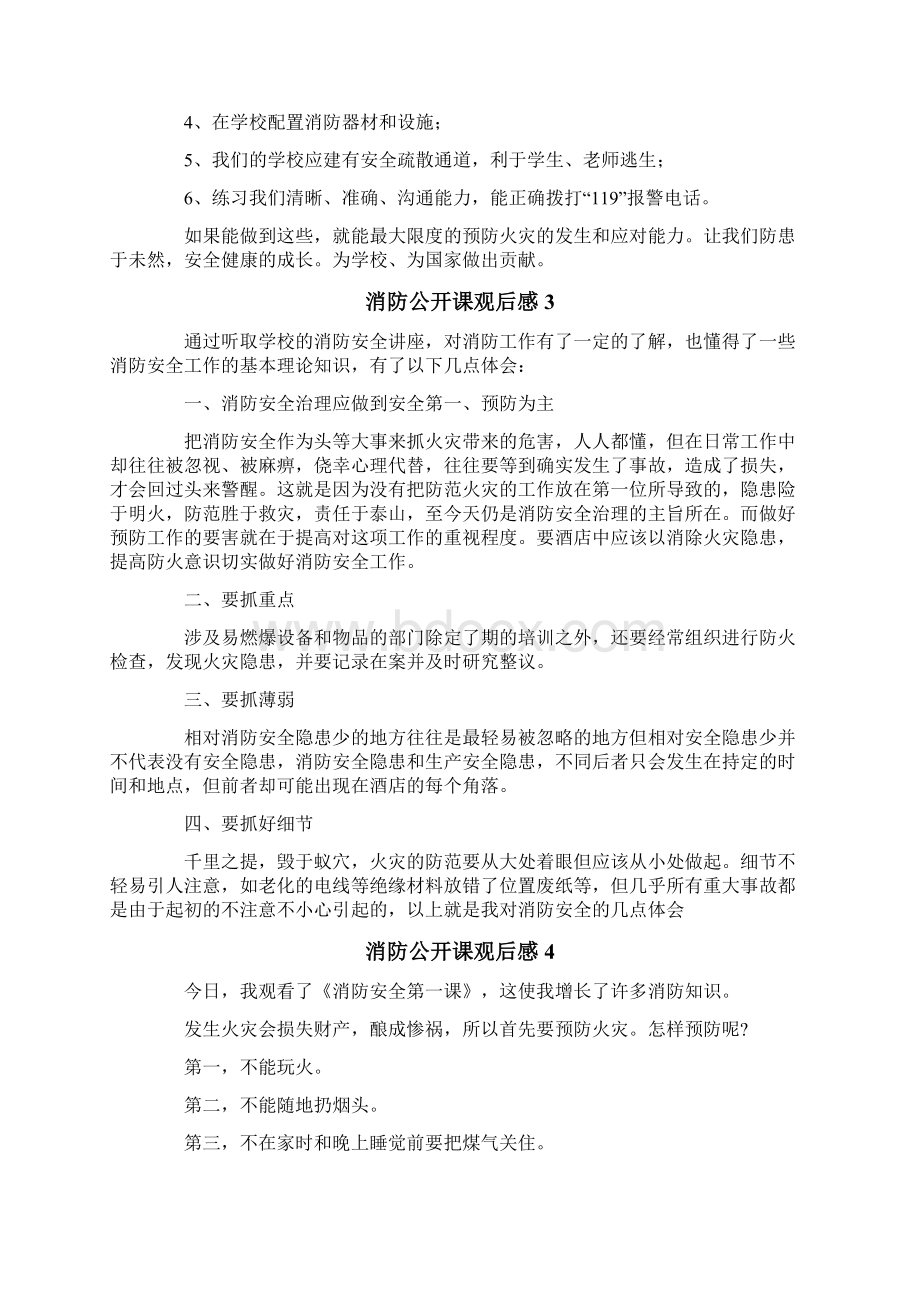 消防公开课观后感15篇.docx_第2页