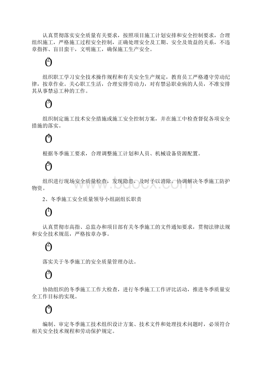 冬季施工方案完美版Word文件下载.docx_第3页