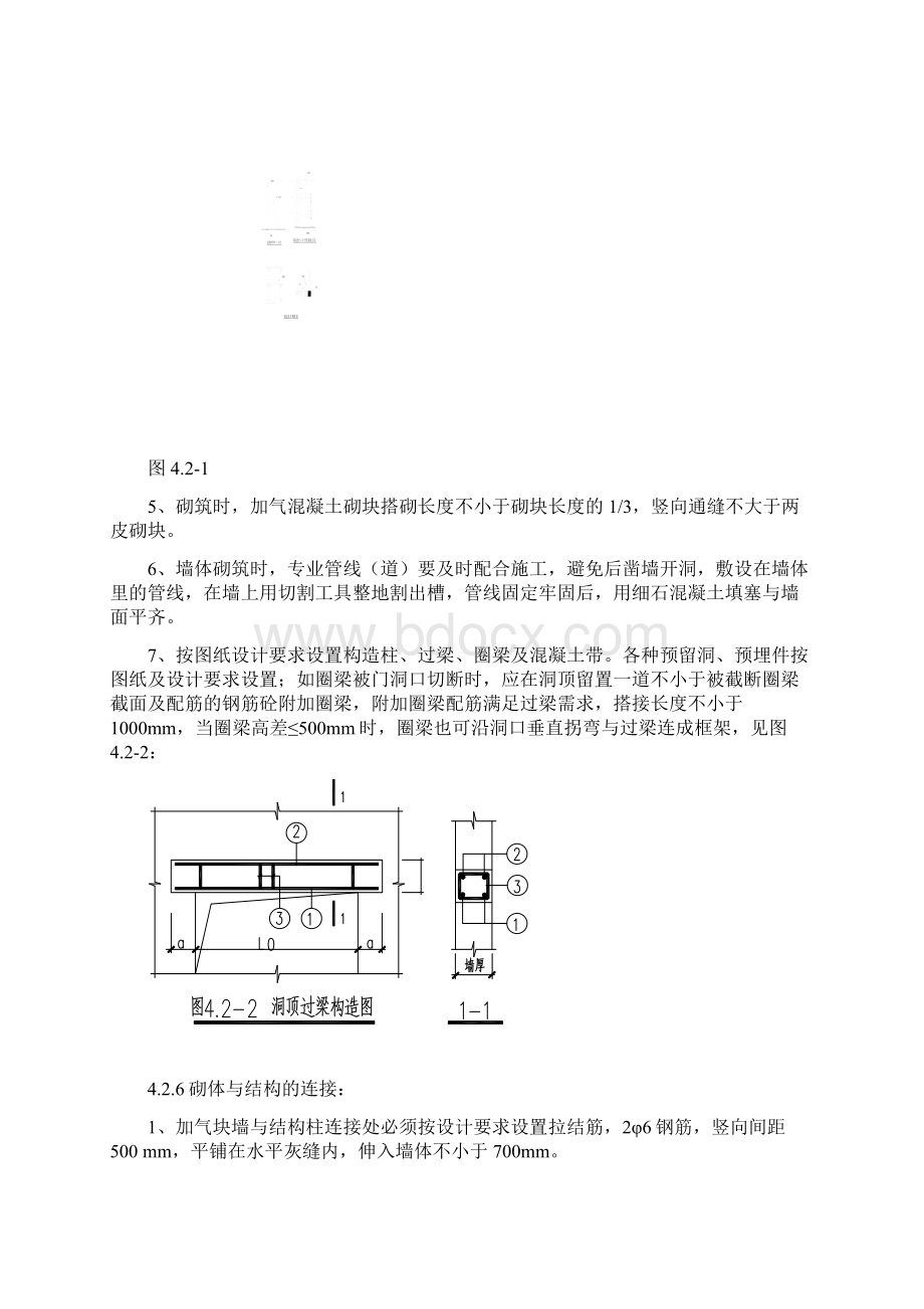 蒸压加气混凝土砌块专项施工方案2.docx_第3页