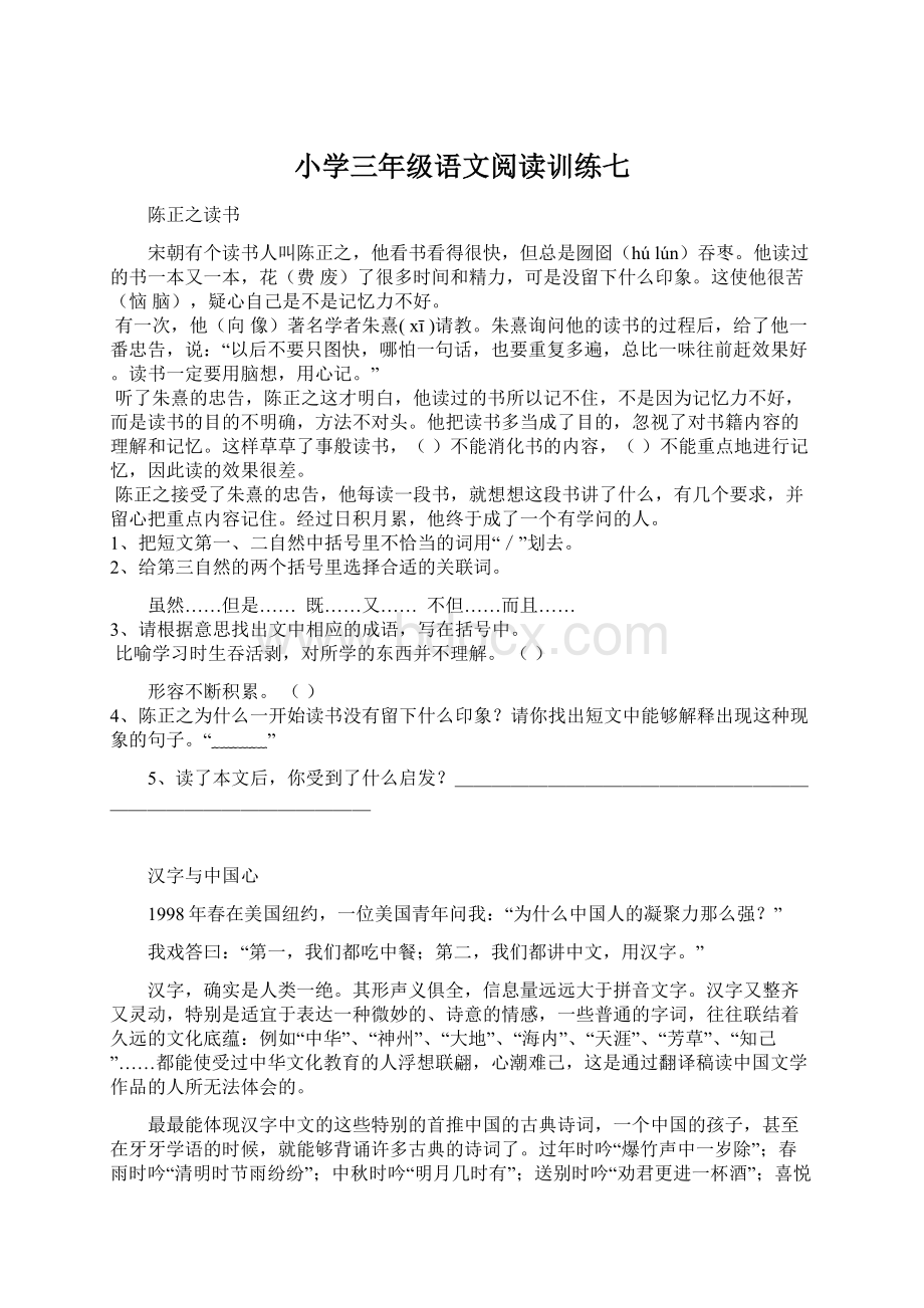 小学三年级语文阅读训练七Word文件下载.docx_第1页