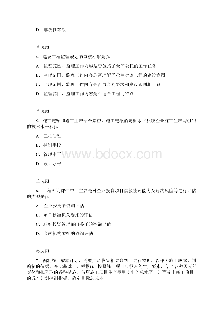 项目管理专业练习题及答案119.docx_第2页