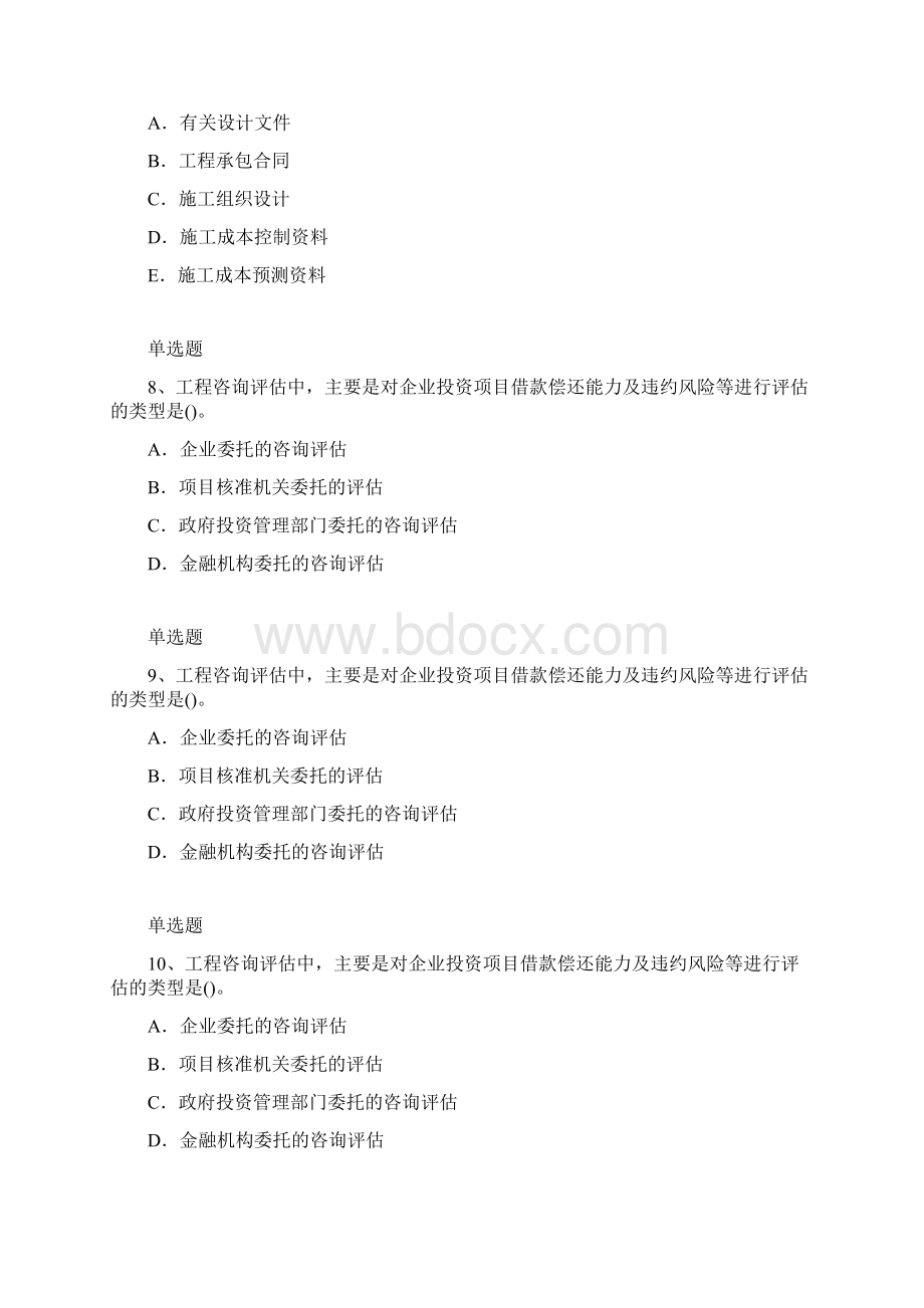 项目管理专业练习题及答案119.docx_第3页