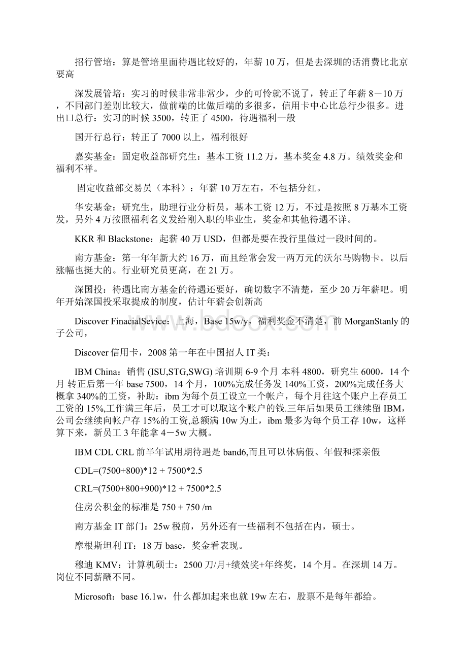 全国各行业工资待遇一览 1.docx_第2页