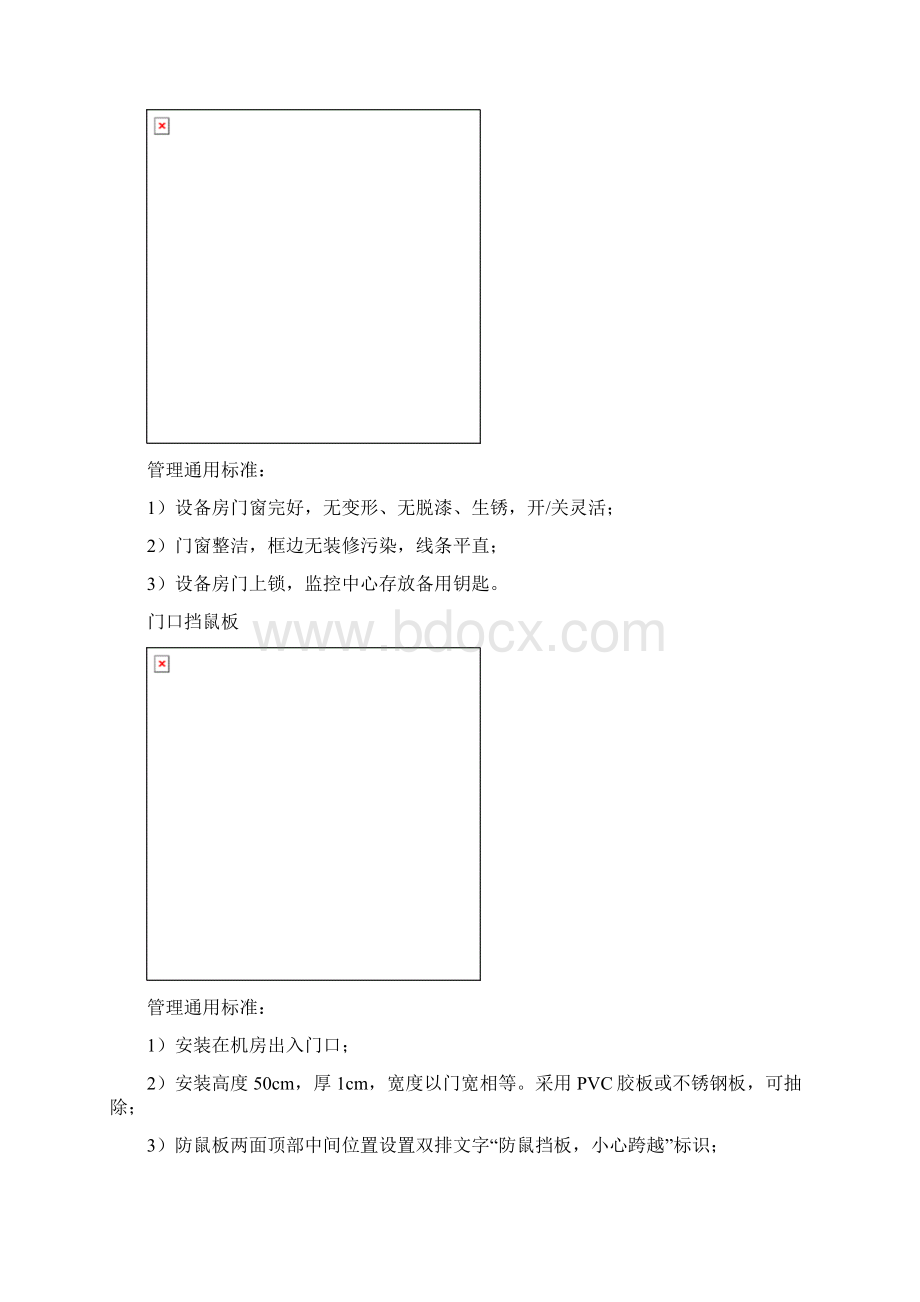 最新物业设备房管理可视化标准图文Microsoft Word 文档资料.docx_第3页