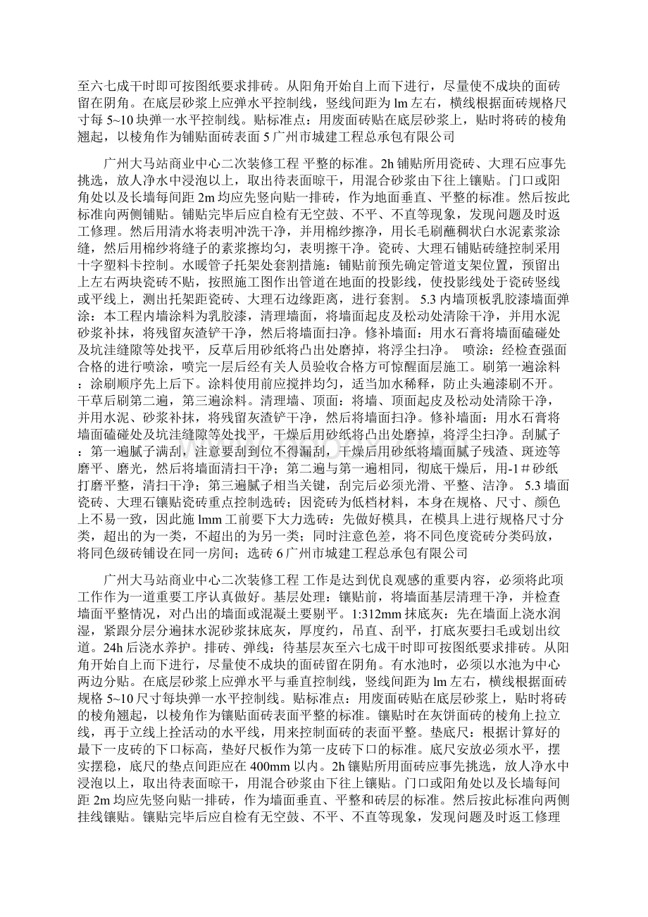 商业中心二次装修工程施工方案.docx_第3页