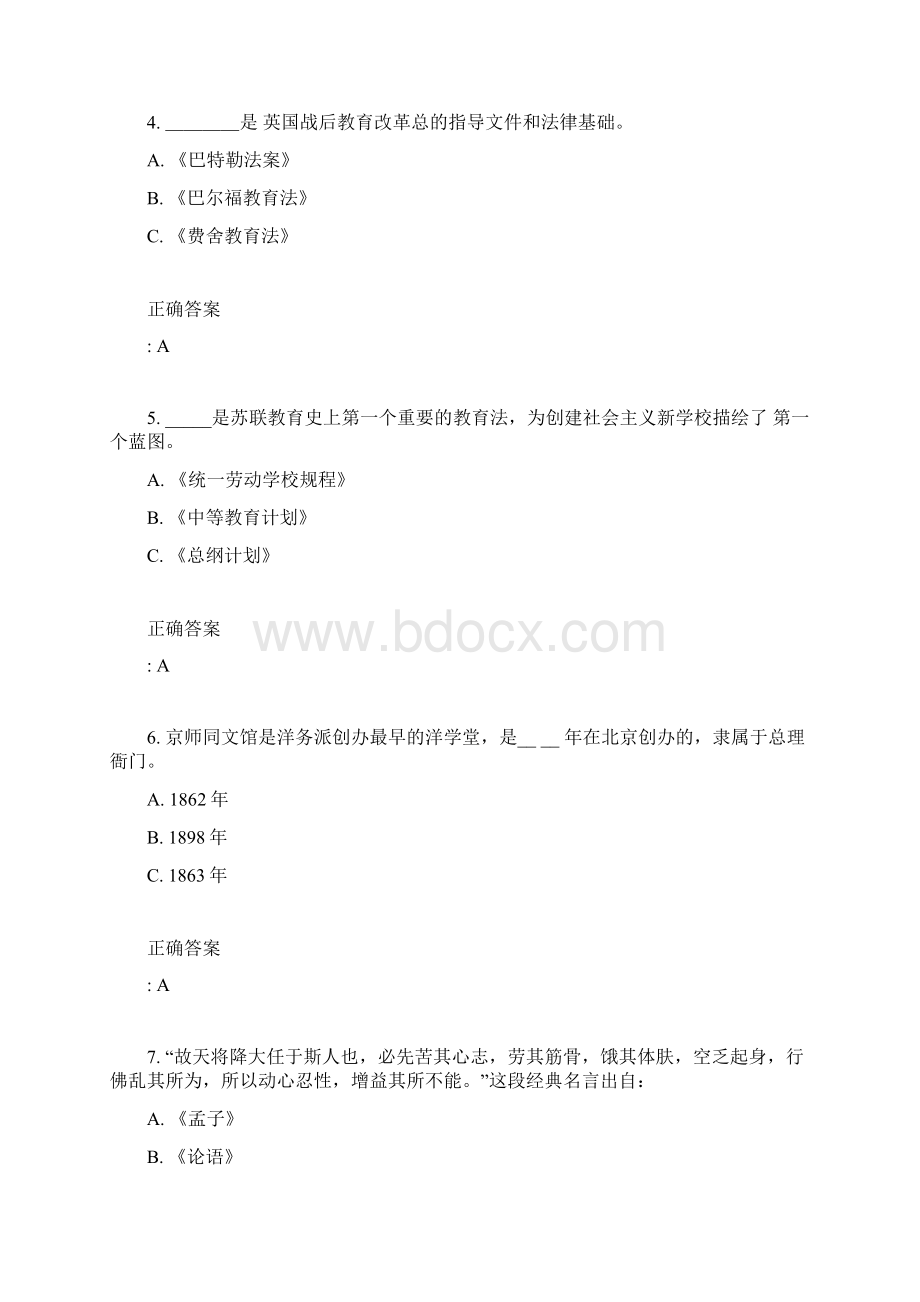 奥鹏东北师范大学中外教育简史15秋在线作业2满分答案.docx_第2页