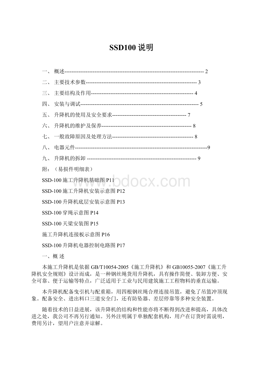 SSD100说明Word格式文档下载.docx_第1页