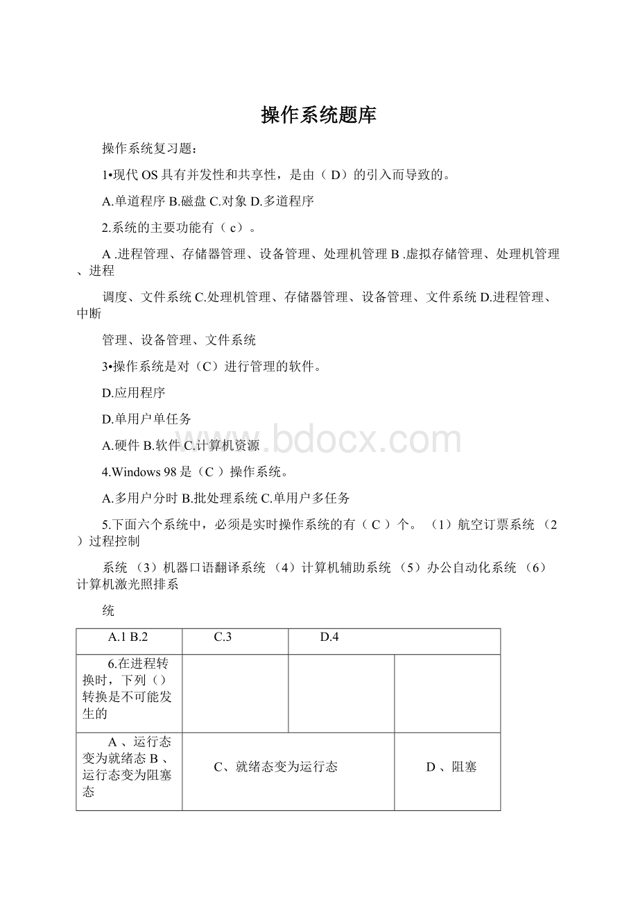 操作系统题库文档格式.docx