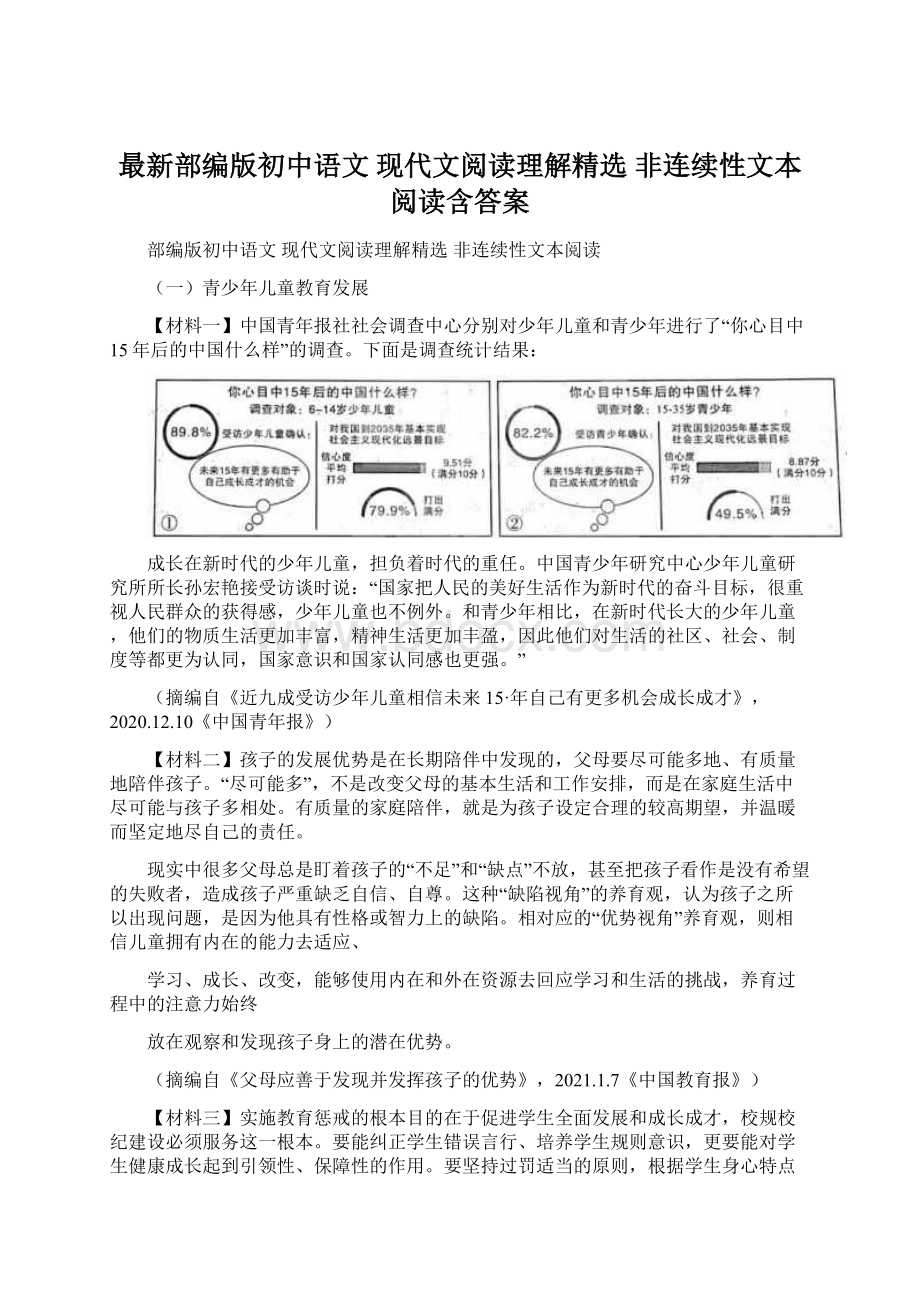 最新部编版初中语文 现代文阅读理解精选非连续性文本阅读含答案.docx