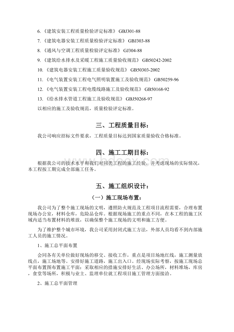 某大厦装修工程施工组织设计.docx_第2页