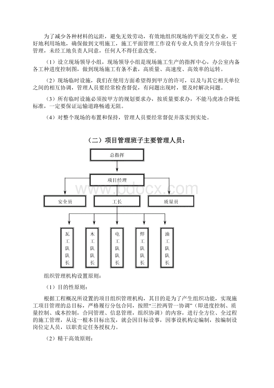 某大厦装修工程施工组织设计.docx_第3页