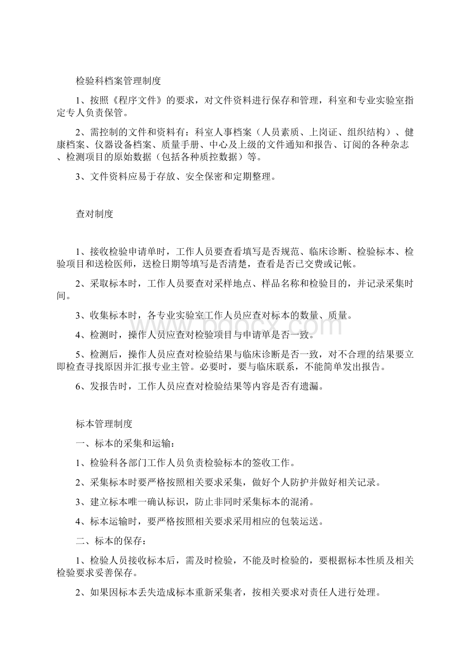 疾控中心检验科管理制度Word格式文档下载.docx_第2页