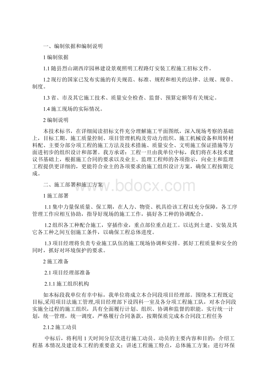 路灯照明施工组织设计.docx_第2页