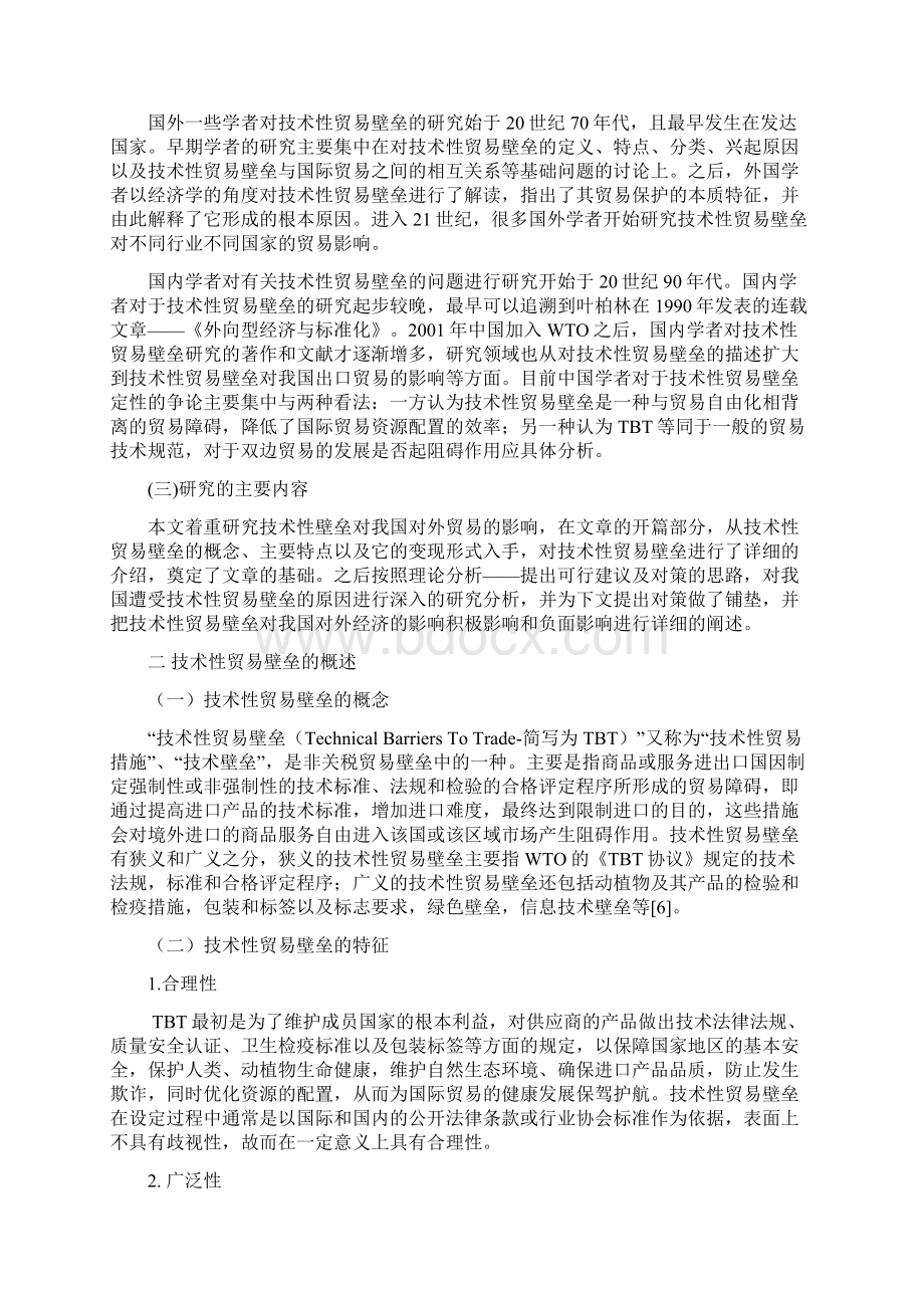 技术性贸易壁垒对中国出口贸易的影响分析.docx_第2页