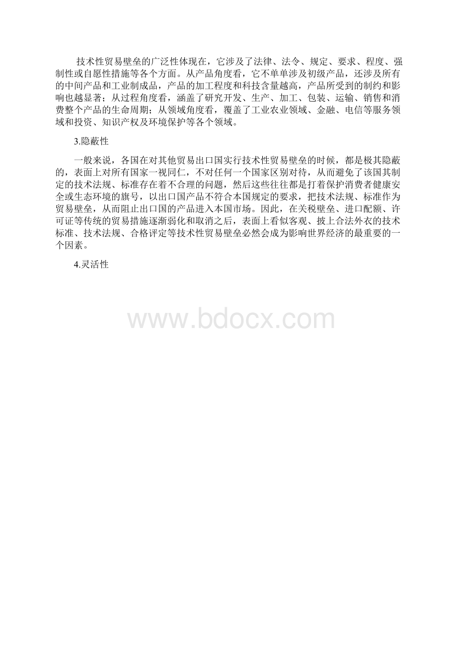 技术性贸易壁垒对中国出口贸易的影响分析.docx_第3页