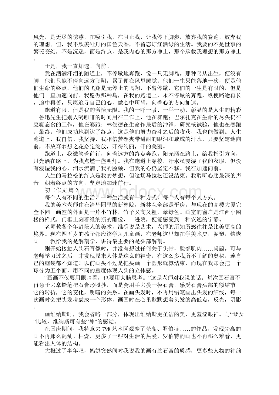 初二作文大全Word格式文档下载.docx_第2页