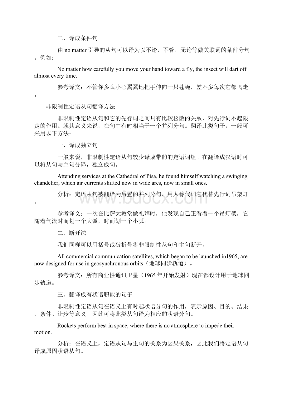 考研英语从句翻译加语法Word格式文档下载.docx_第2页