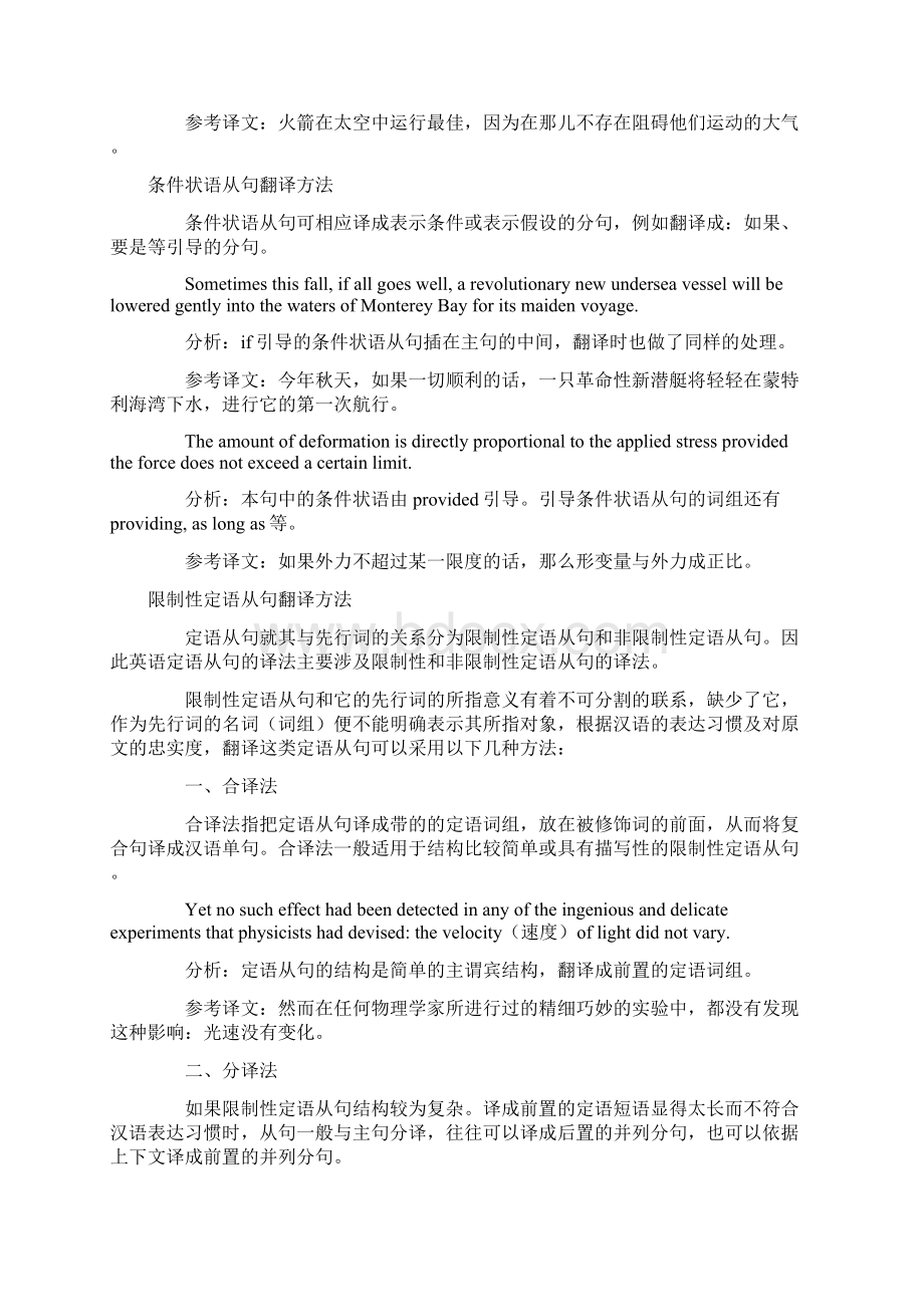 考研英语从句翻译加语法Word格式文档下载.docx_第3页