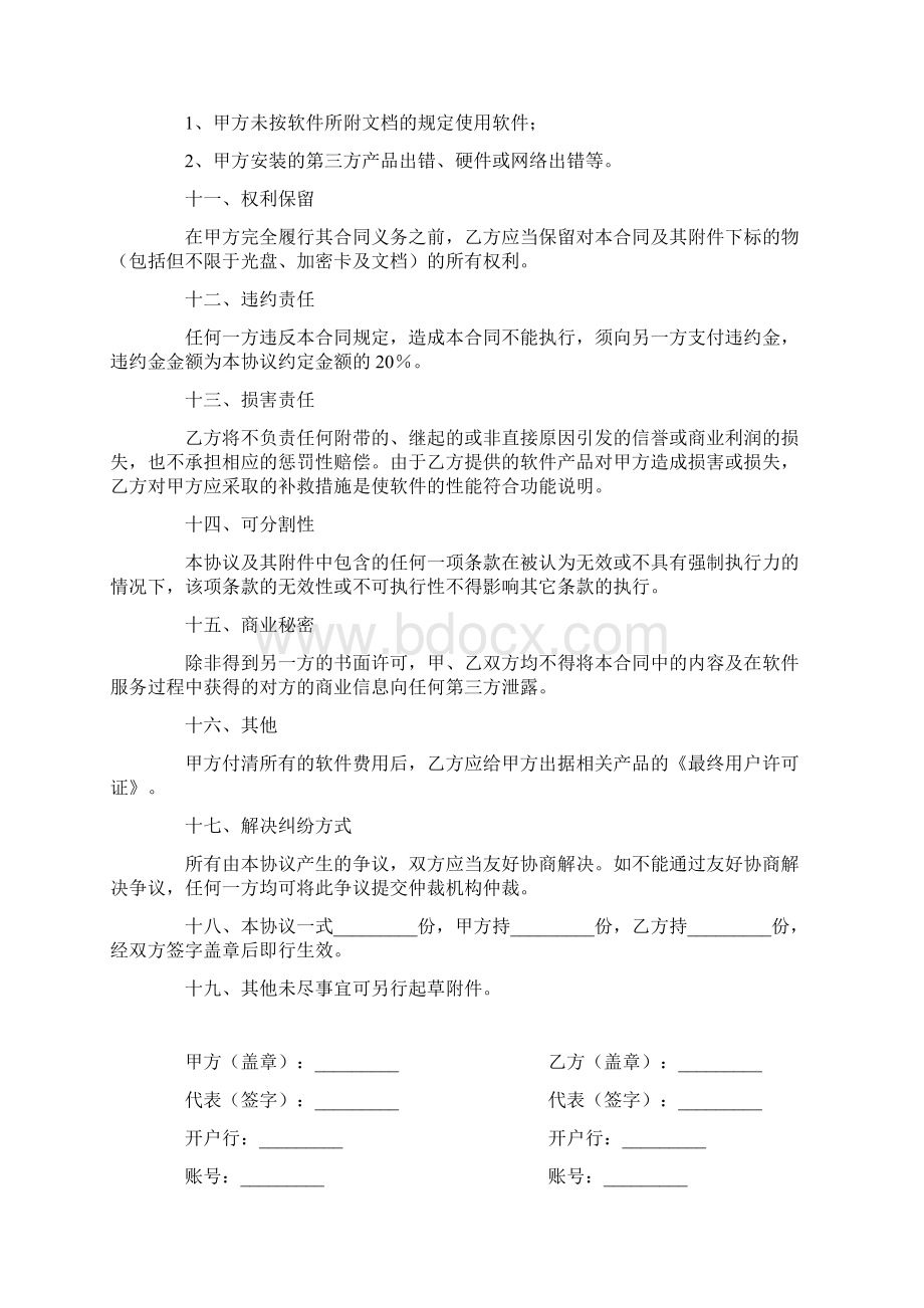 合同范本企业管理信息系统合作建设协议 精品.docx_第3页