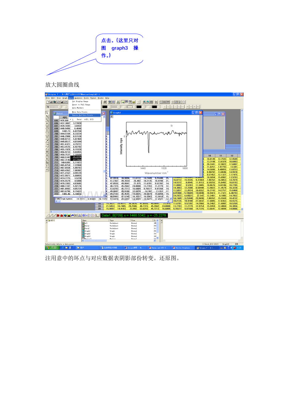 利用Origin去除坏点和扣除背景.docx_第2页