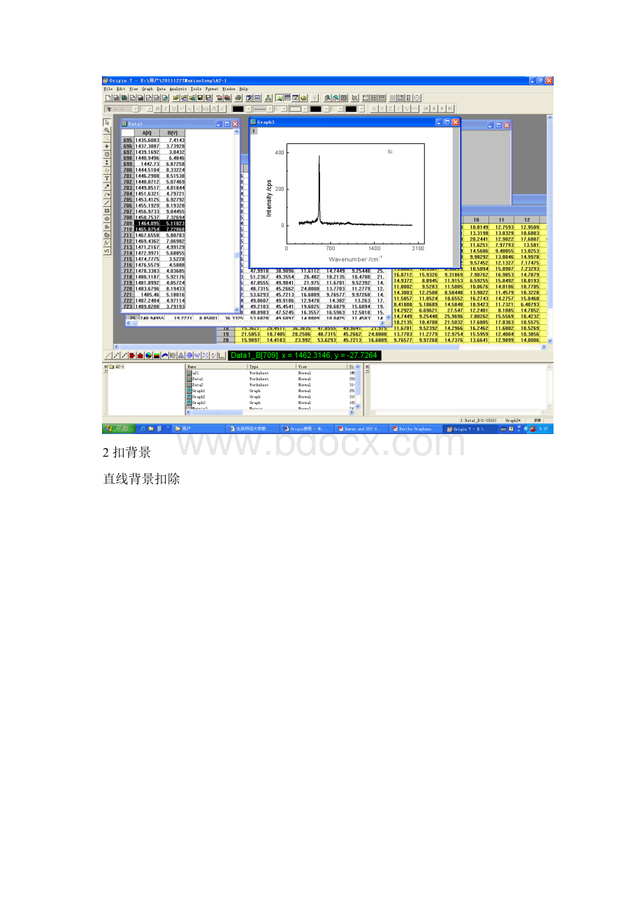 利用Origin去除坏点和扣除背景.docx_第3页