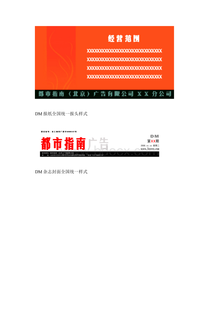 DM广告全国加盟连锁招商手册Word文件下载.docx_第3页