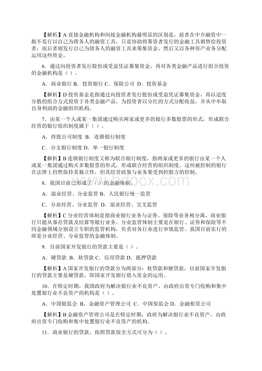 中国建设银行笔试真题及答案.docx_第2页