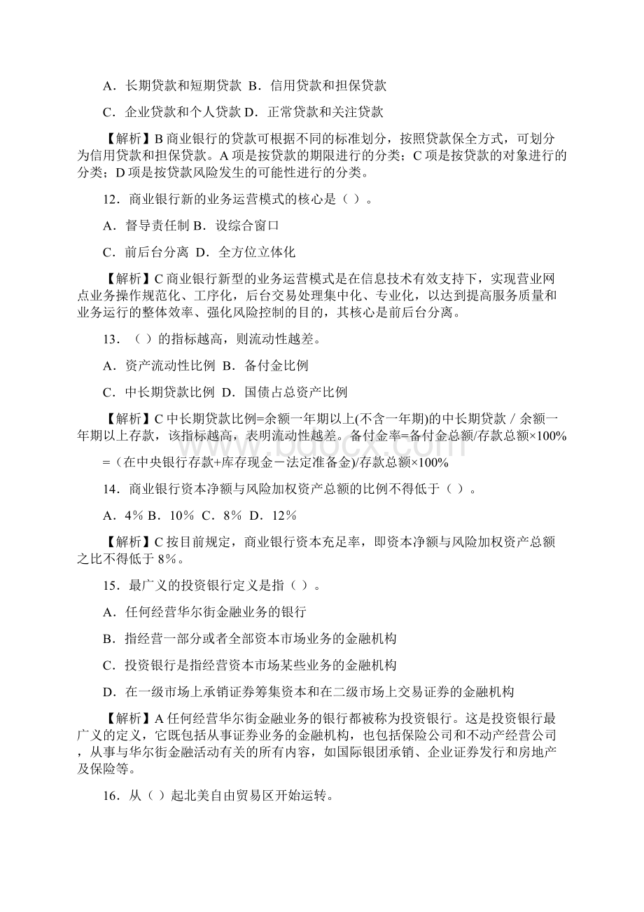 中国建设银行笔试真题及答案.docx_第3页