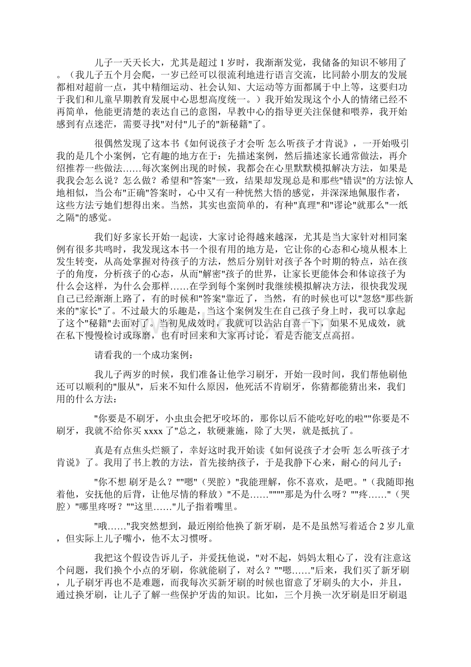 如何说孩子才会听怎么听孩子才肯说.docx_第3页