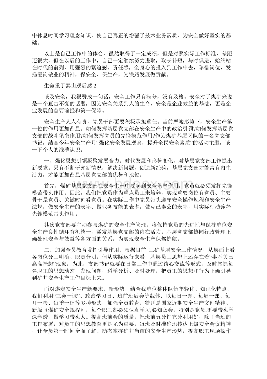 生命重于泰山观后感教师10篇Word格式文档下载.docx_第2页