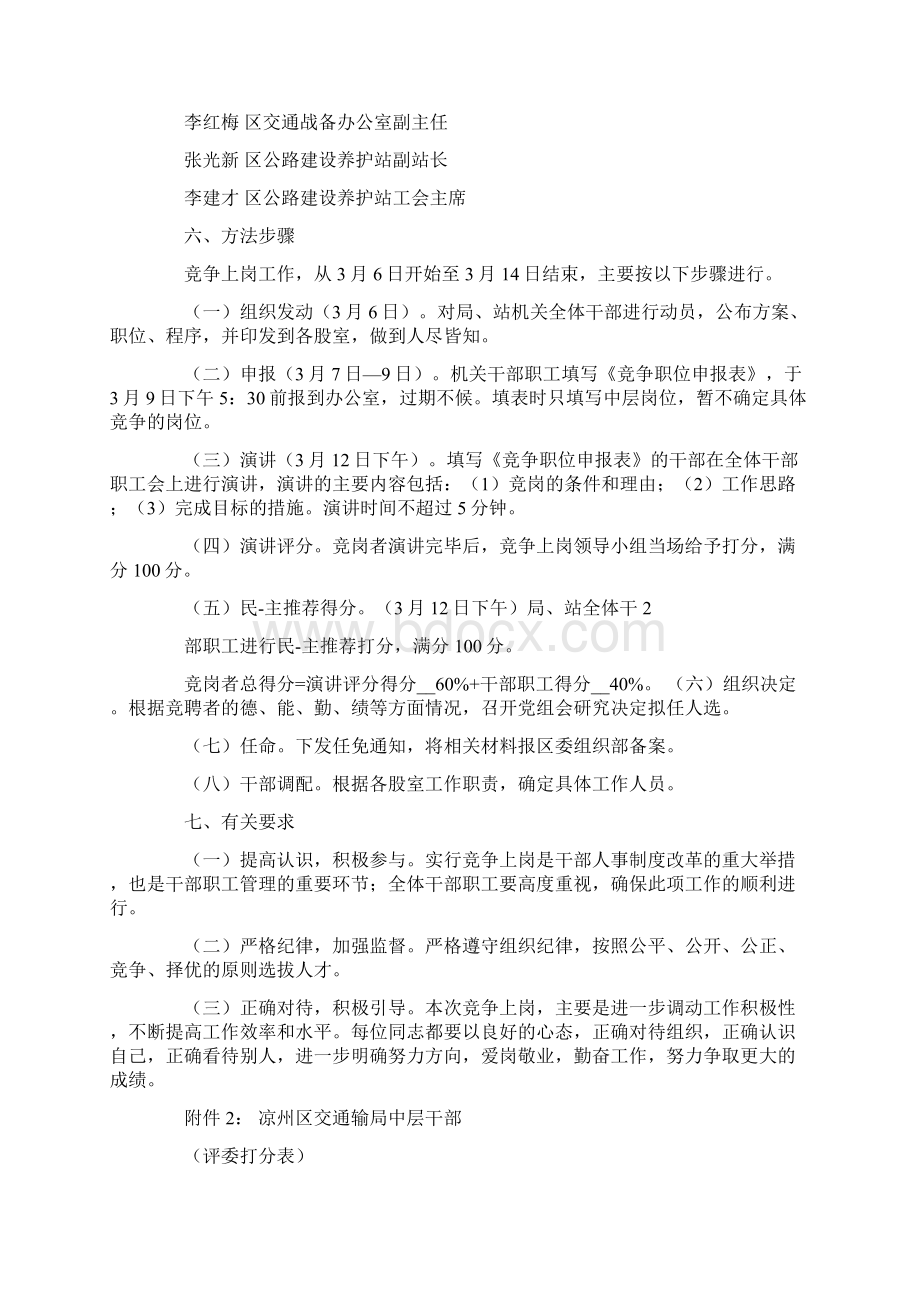 竞争上岗实施方案.docx_第2页