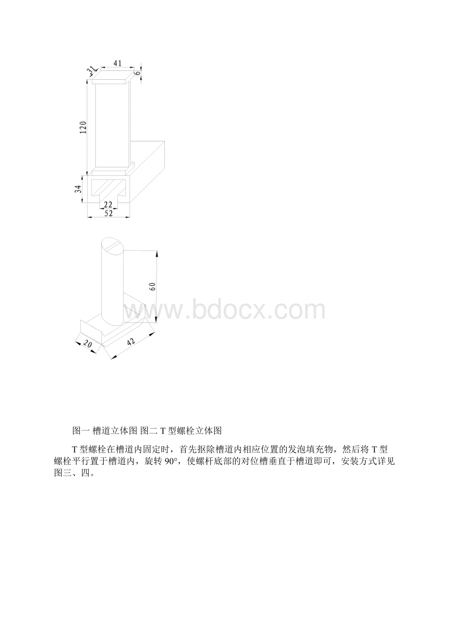 隧道内预埋接触网槽型滑道施工作业指导意见Word格式文档下载.docx_第3页