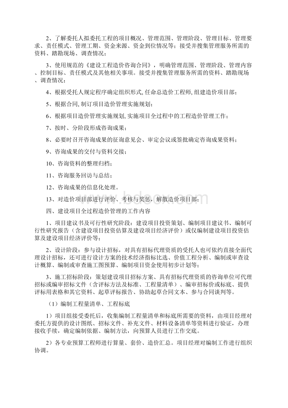 6建设工程全过程造价监控工作规程.docx_第2页