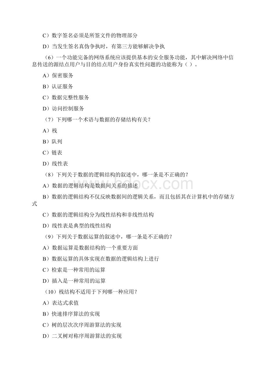 计算机等考三级数据库技术笔试真题及答案Word格式.docx_第2页