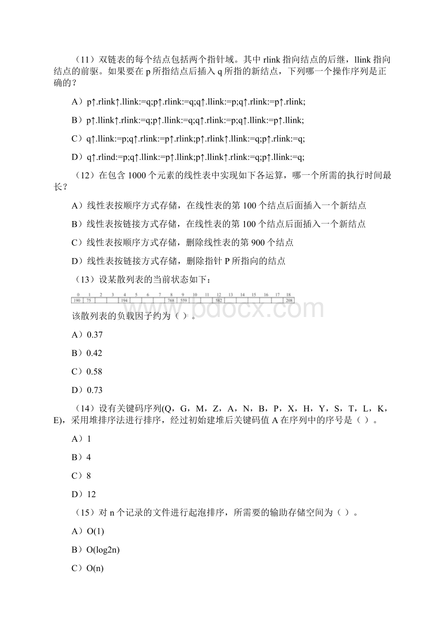 计算机等考三级数据库技术笔试真题及答案Word格式.docx_第3页