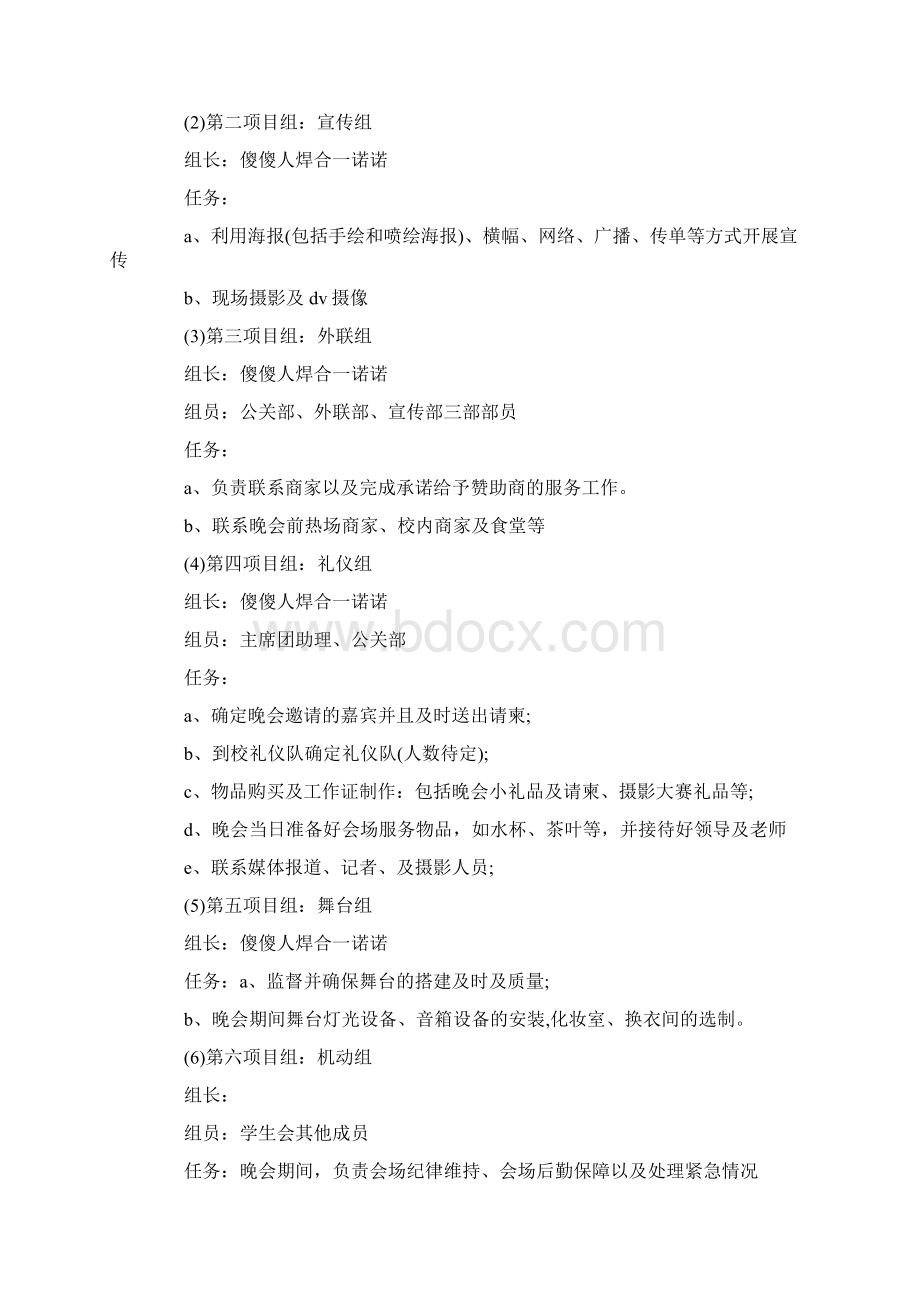 迎新年狂欢夜活动策划书Word文档格式.docx_第2页