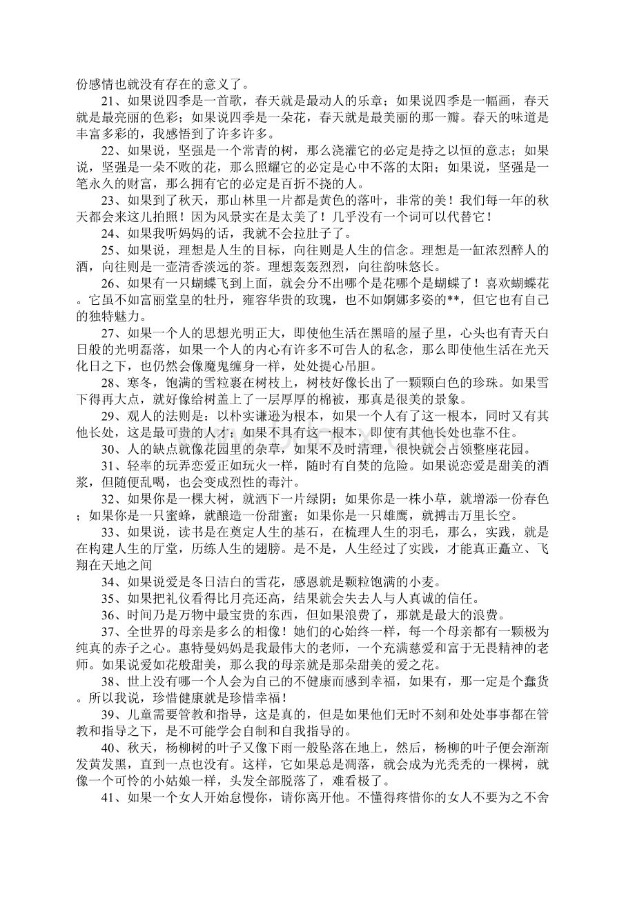 一年级用如果造句大全Word文档下载推荐.docx_第2页