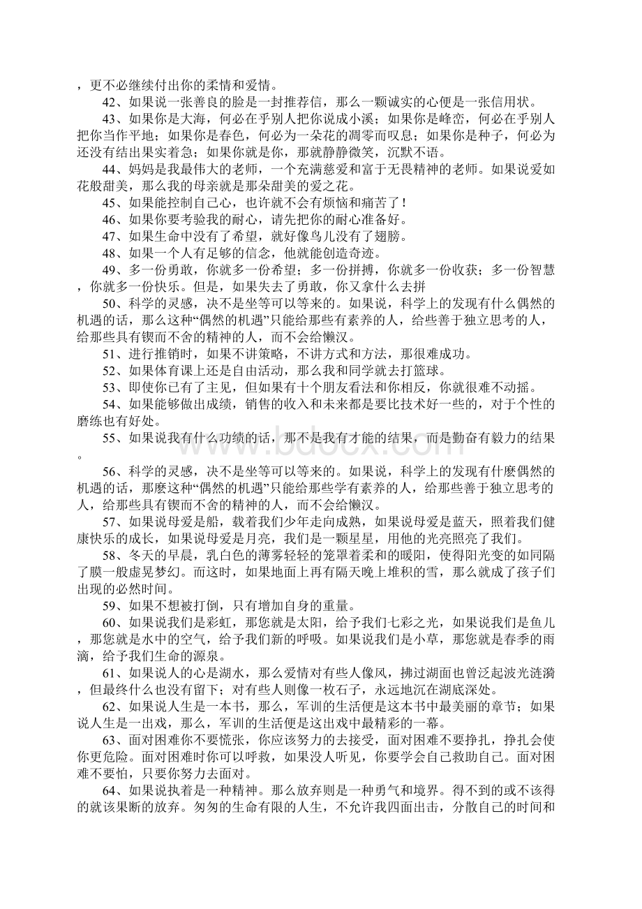 一年级用如果造句大全Word文档下载推荐.docx_第3页