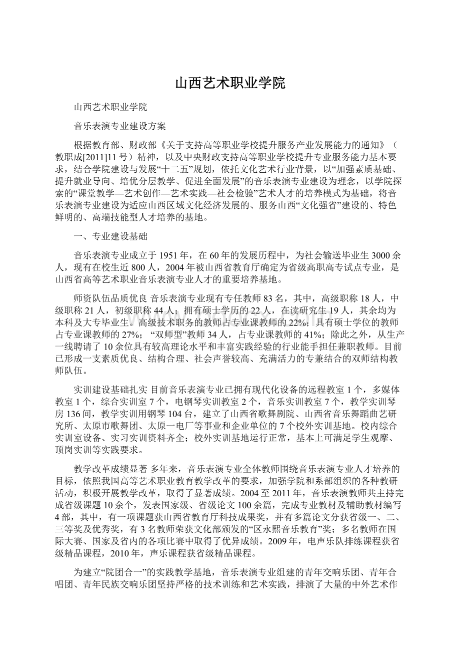 山西艺术职业学院.docx_第1页