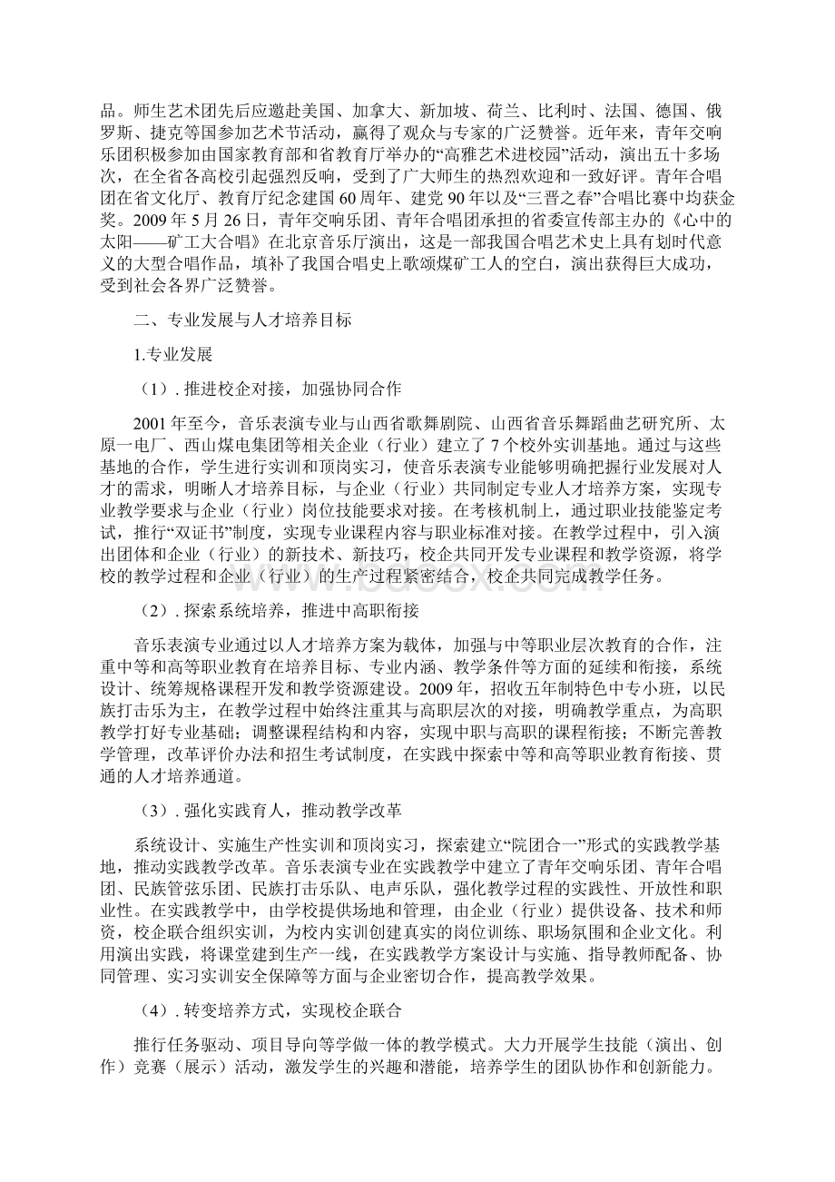 山西艺术职业学院Word格式文档下载.docx_第2页